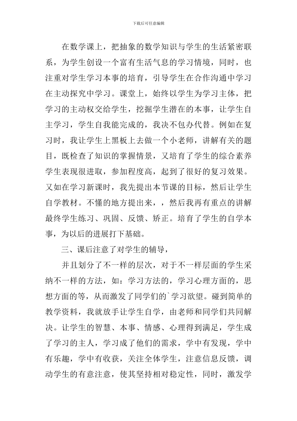 初三第二学期体育教学工作总结5篇_第2页