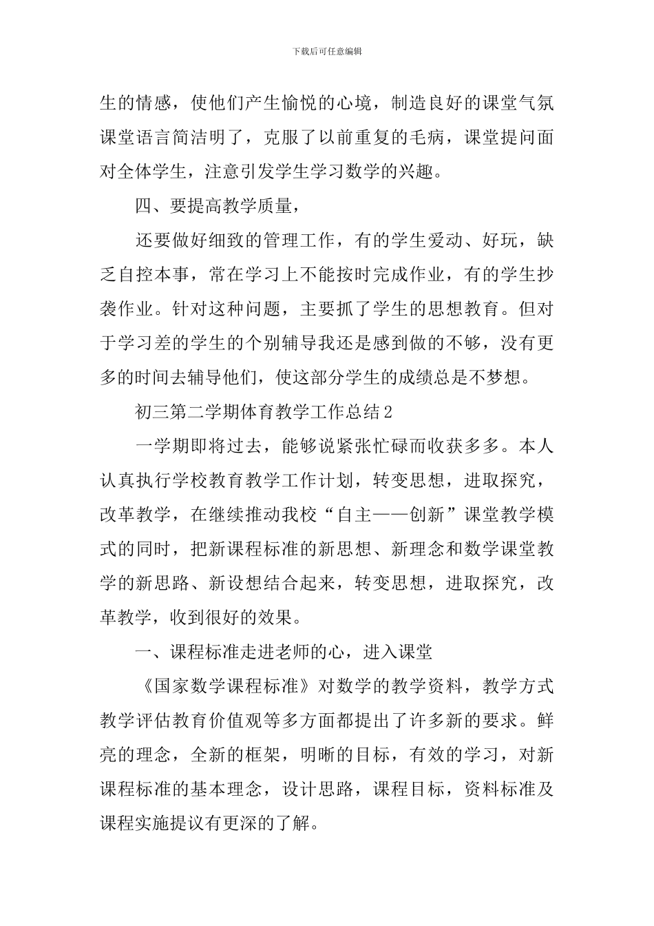 初三第二学期体育教学工作总结5篇_第3页