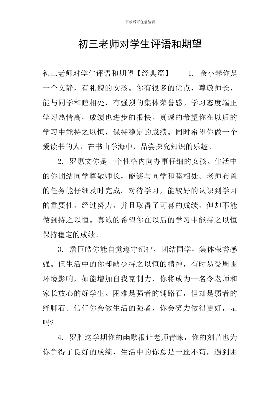 初三老师对学生评语和期望_第1页