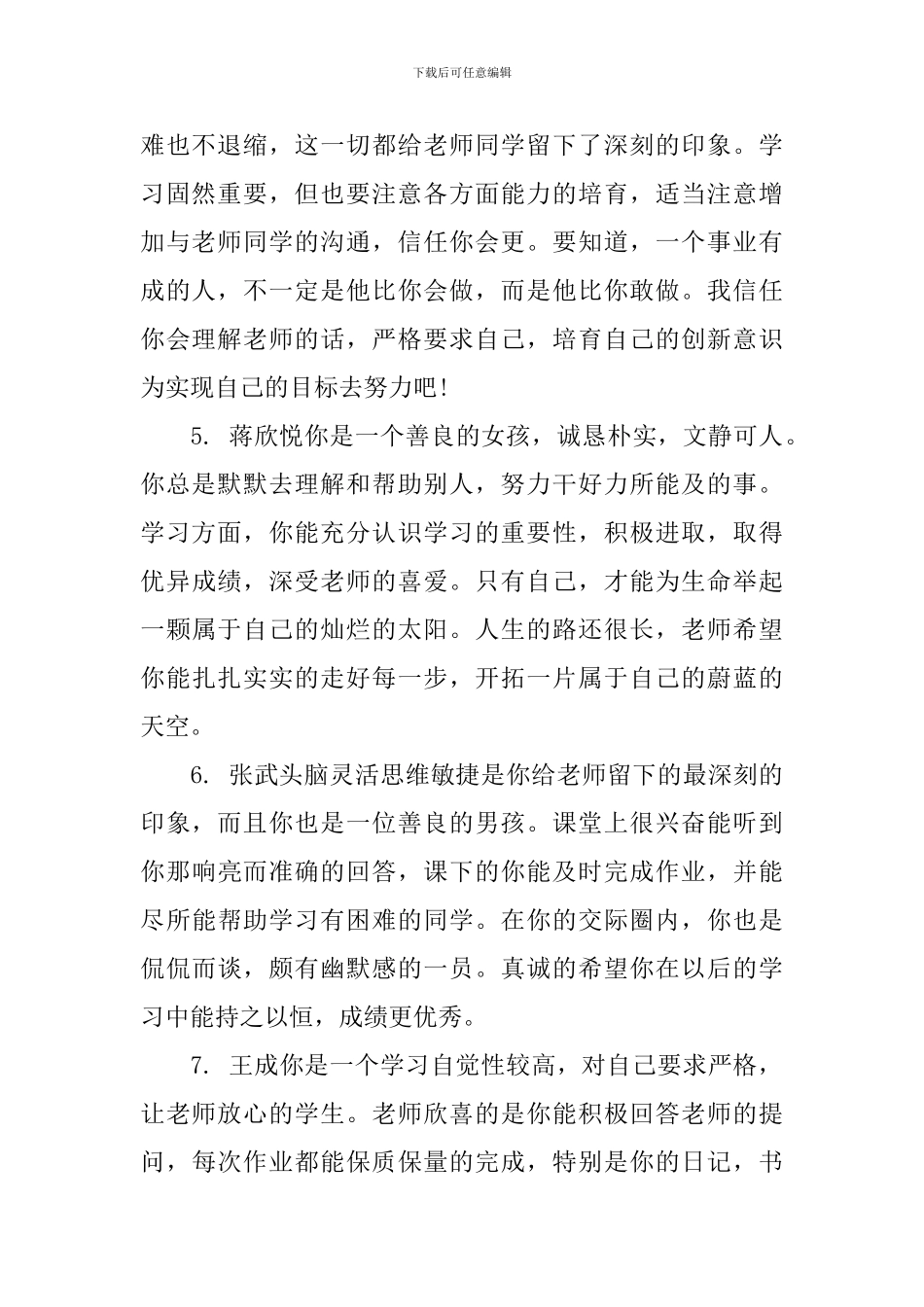 初三老师对学生评语和期望_第2页