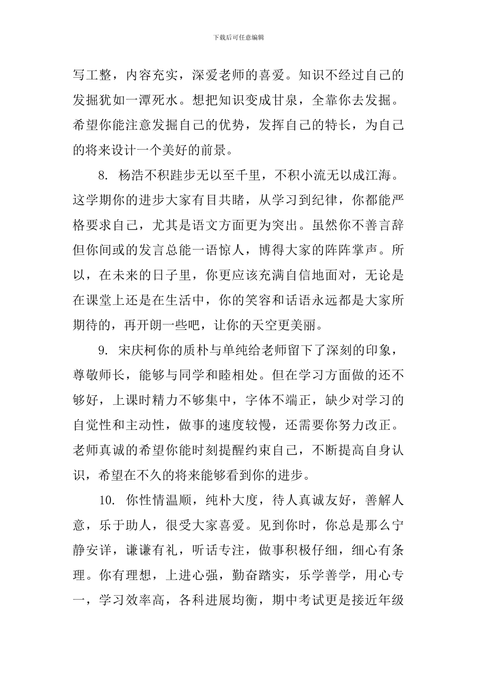 初三老师对学生评语和期望_第3页