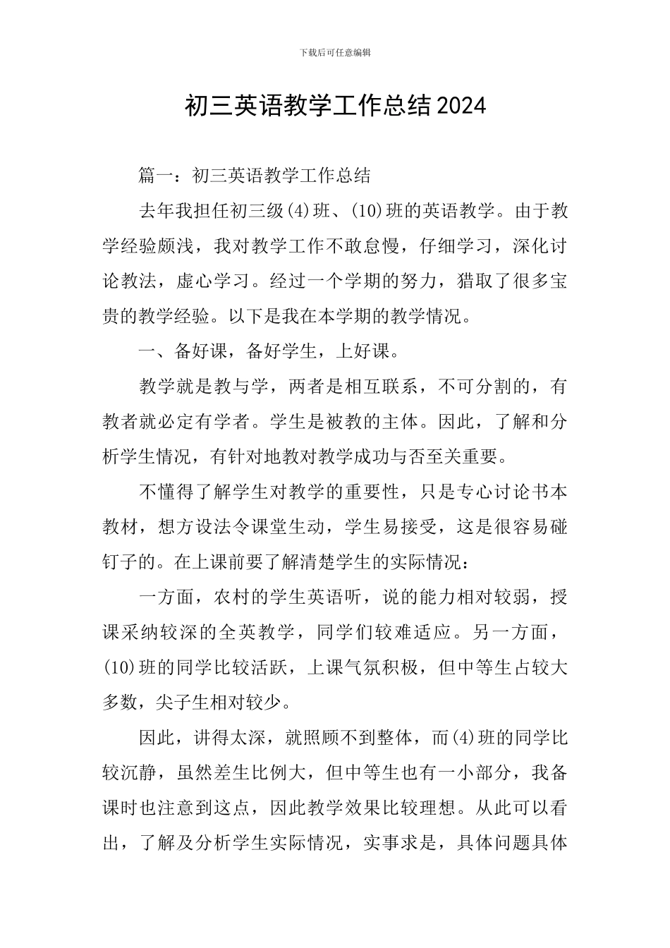 初三英语教学工作总结2024_第1页