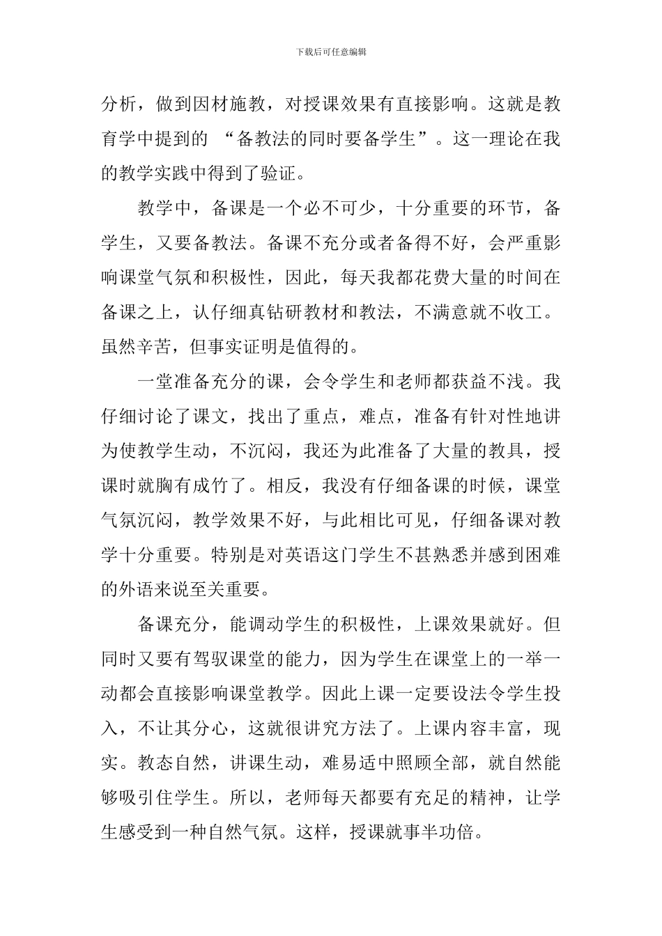 初三英语教学工作总结2024_第2页