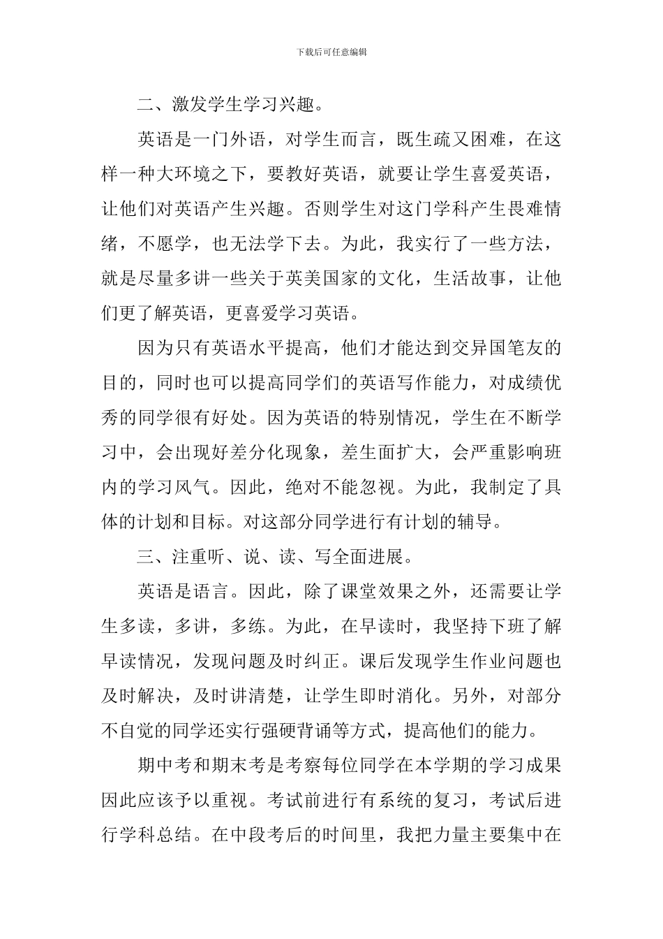 初三英语教学工作总结2024_第3页