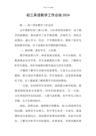 初三英语教学工作总结2024