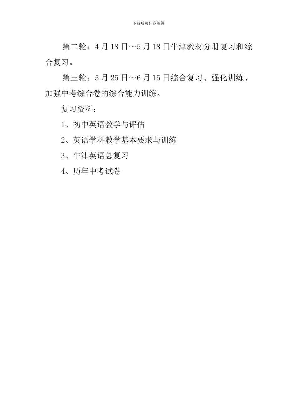 初三英语学科的教学计划_第2页