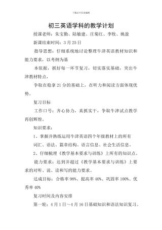 初三英语学科的教学计划