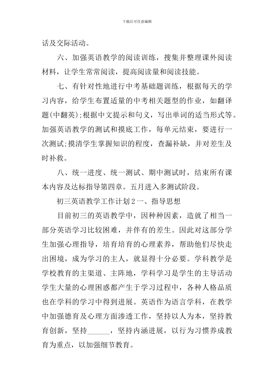 初三英语教学工作计划_第2页