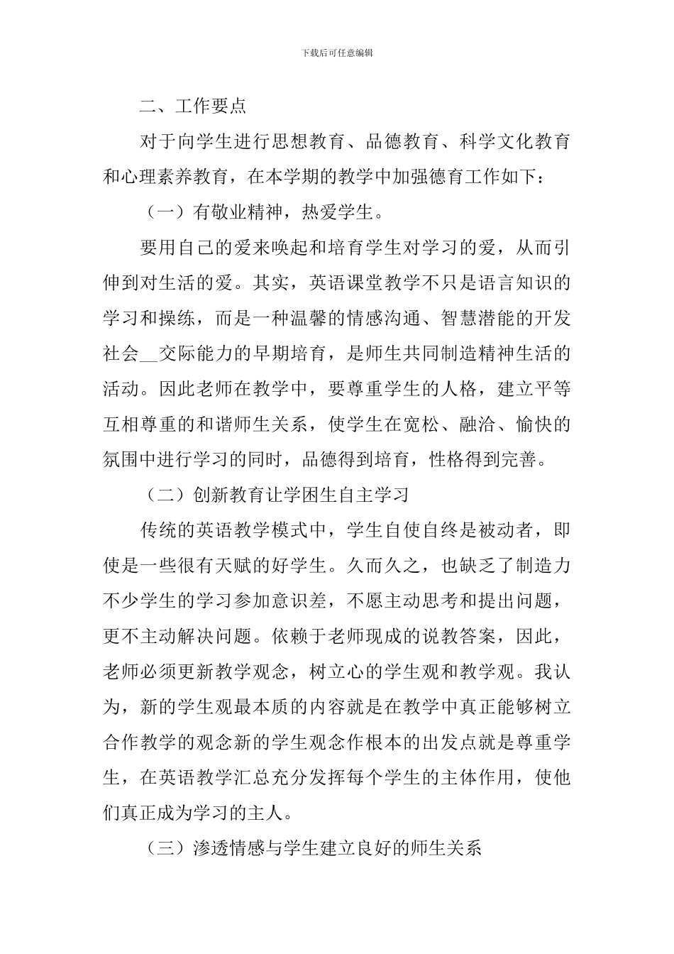 初三英语教学工作计划_第3页