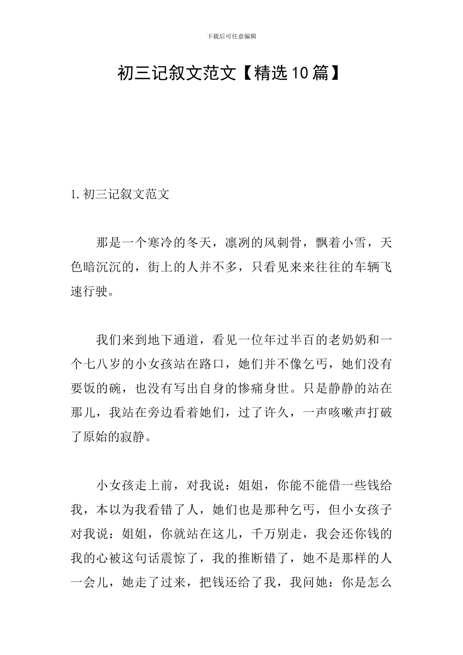 初三记叙文范文_第1页