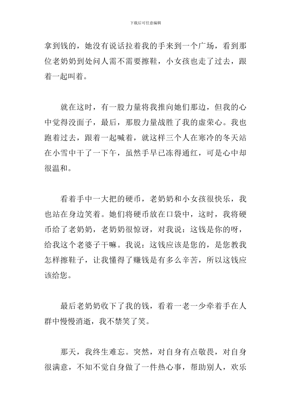 初三记叙文范文_第2页