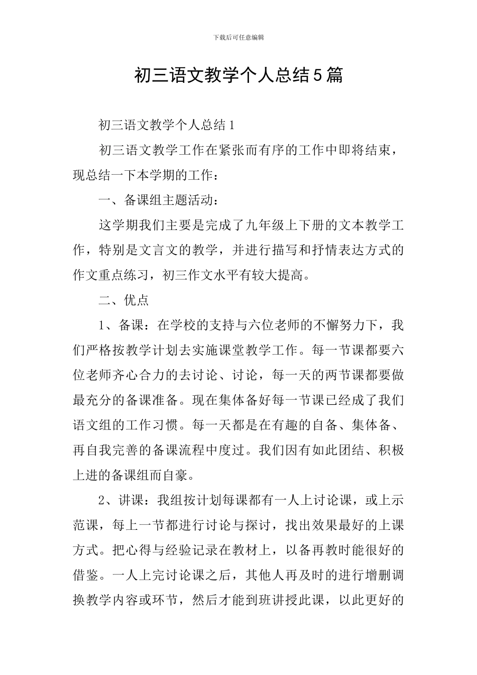 初三语文教学个人总结5篇_第1页