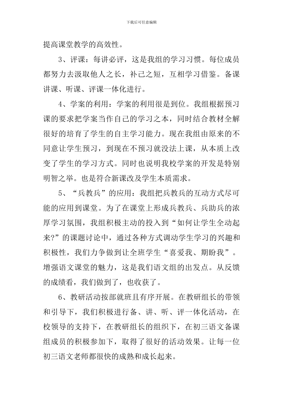 初三语文教学个人总结5篇_第2页