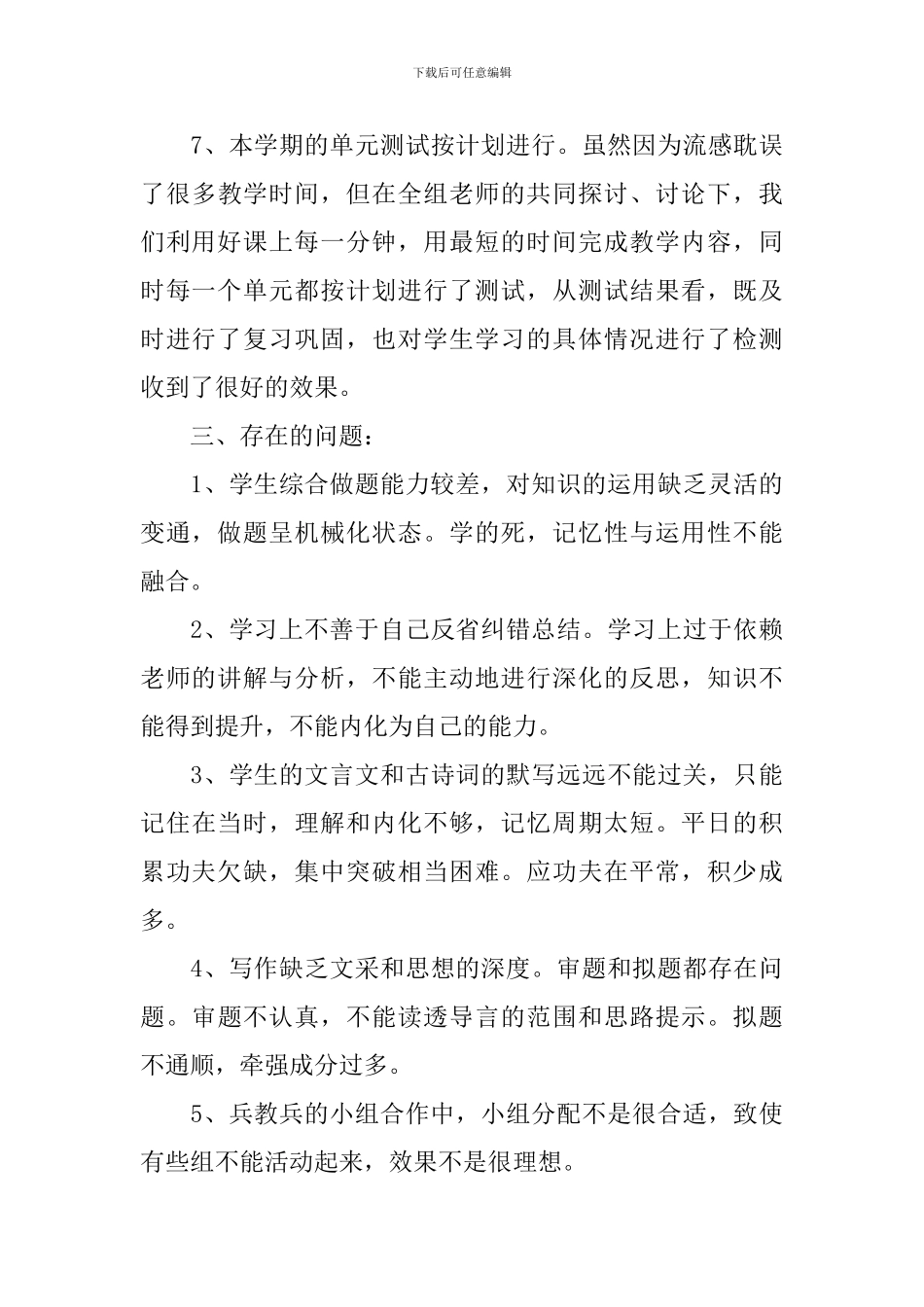 初三语文教学个人总结5篇_第3页
