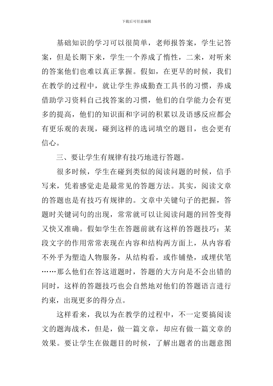 初三语文教学反思5篇_第2页