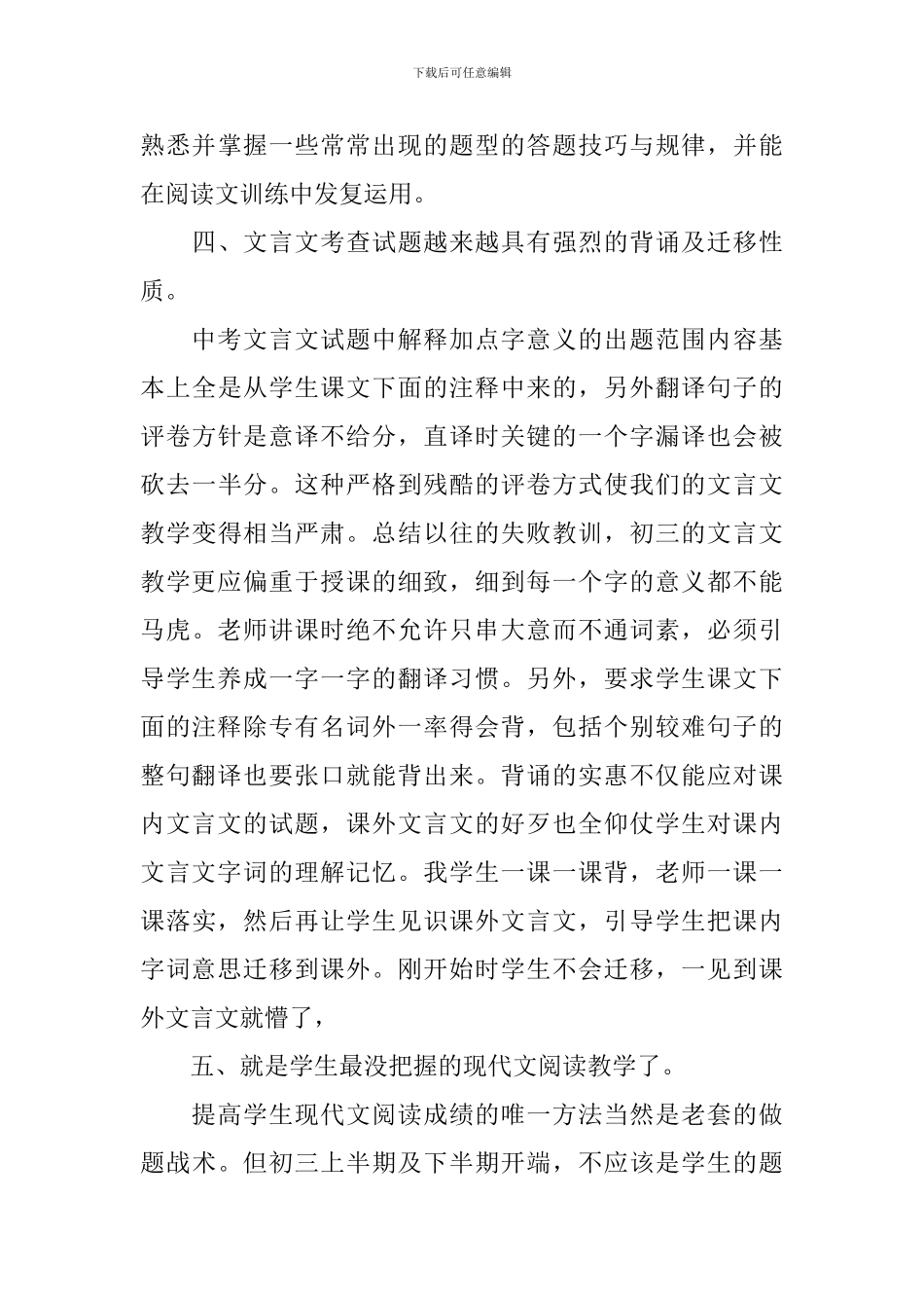 初三语文教学反思5篇_第3页