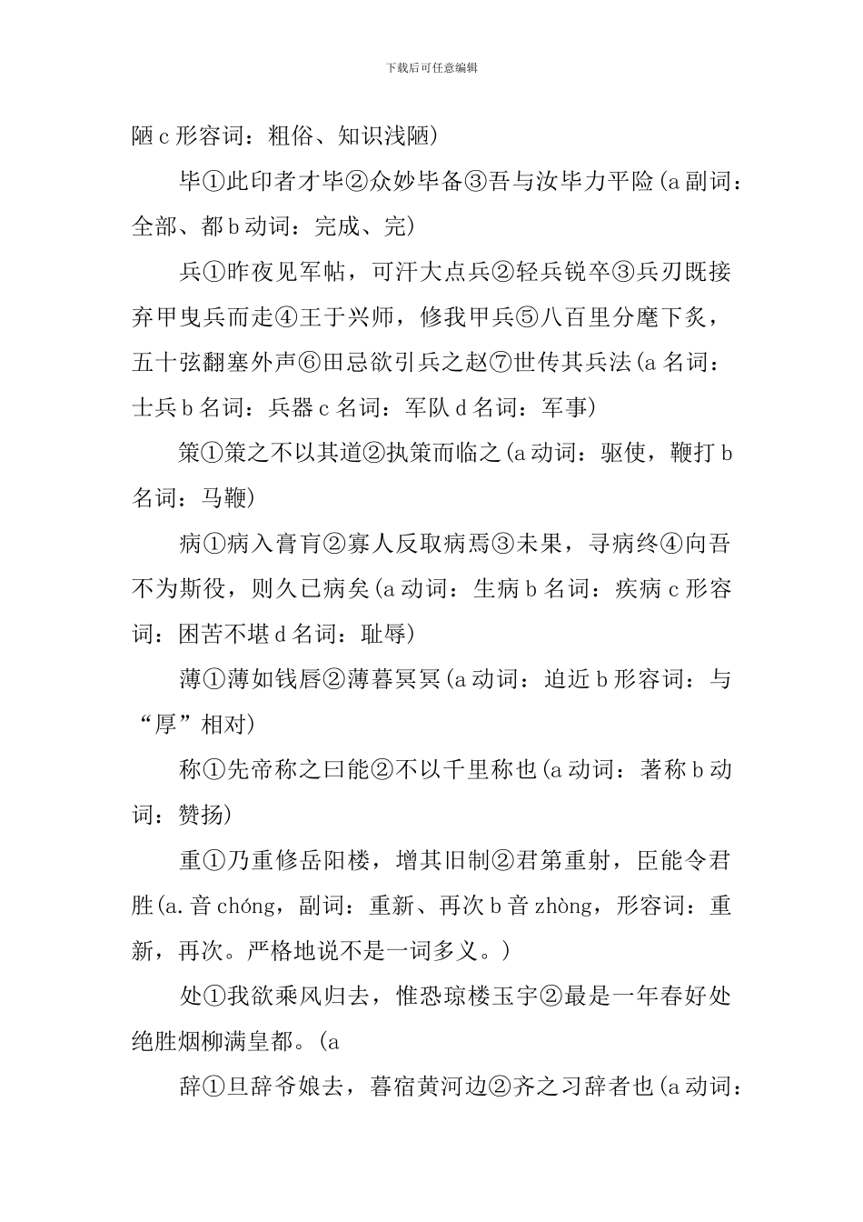 初三语文期末下册复习资料_第2页