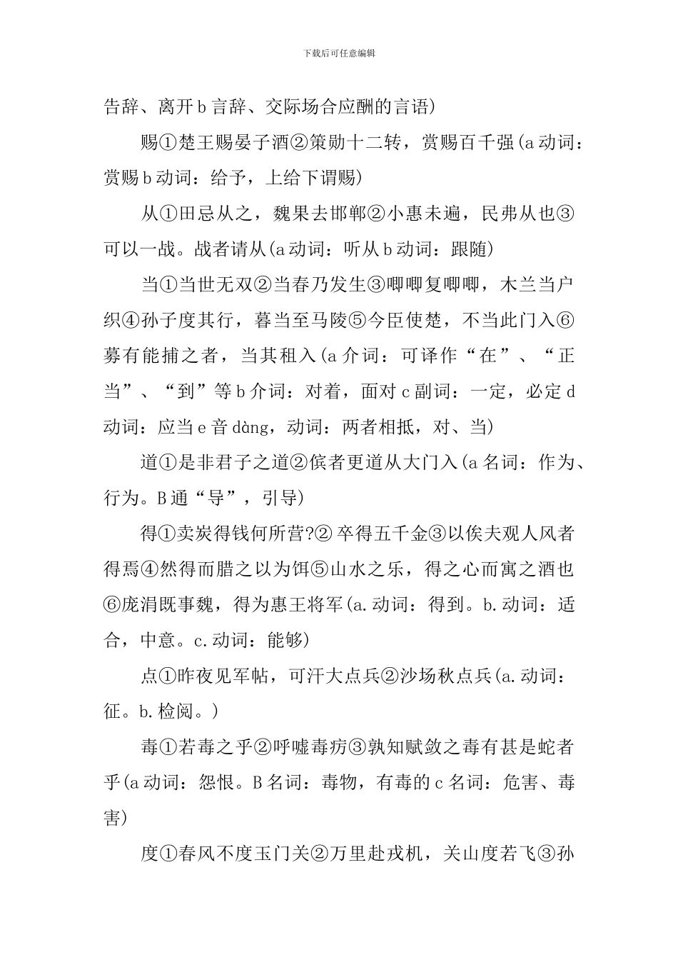 初三语文期末下册复习资料_第3页