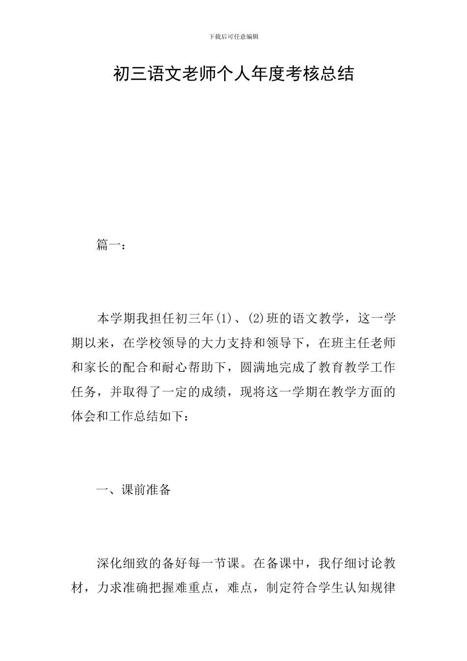 初三语文教师个人年度考核总结_第1页