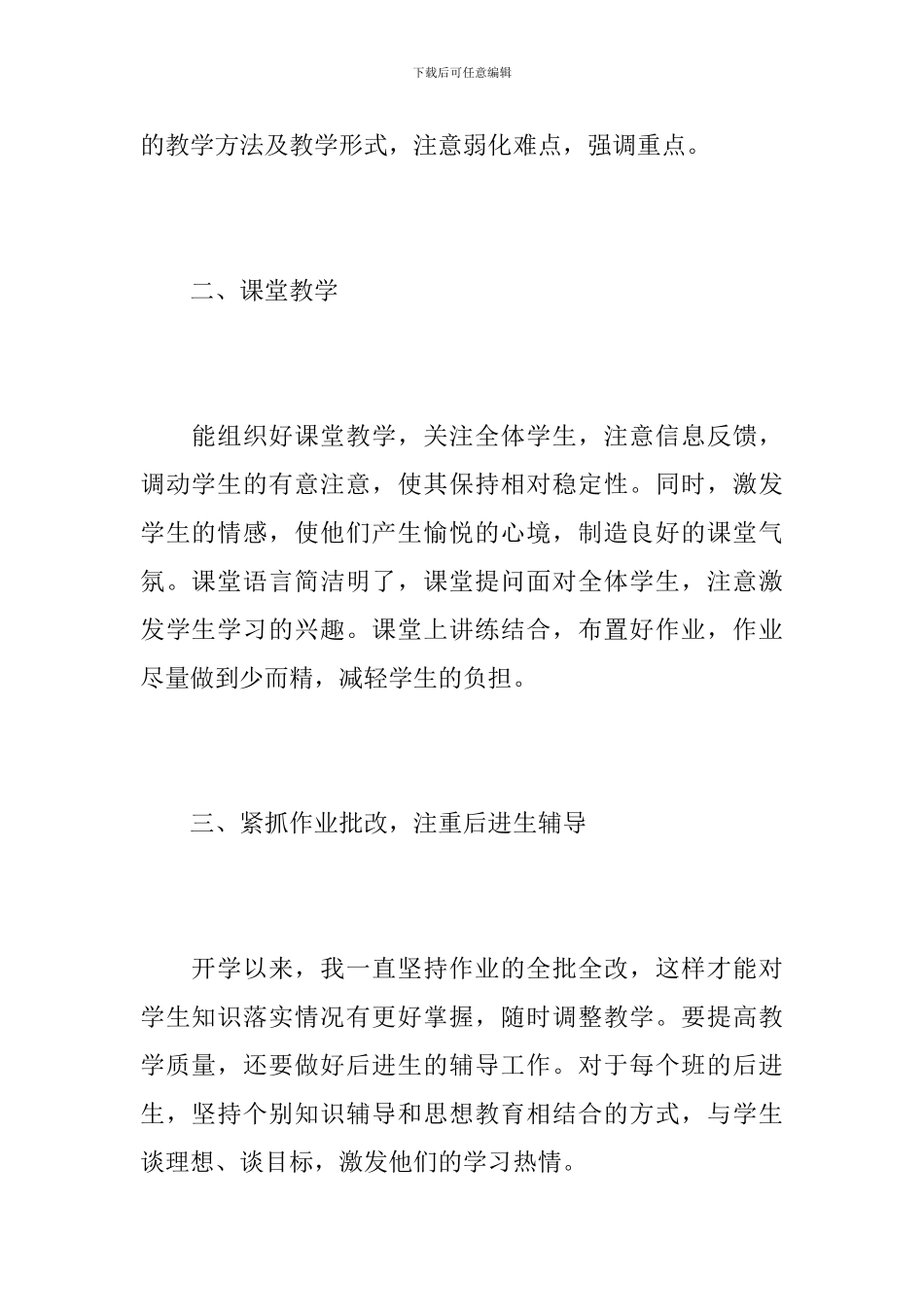 初三语文教师个人年度考核总结_第2页