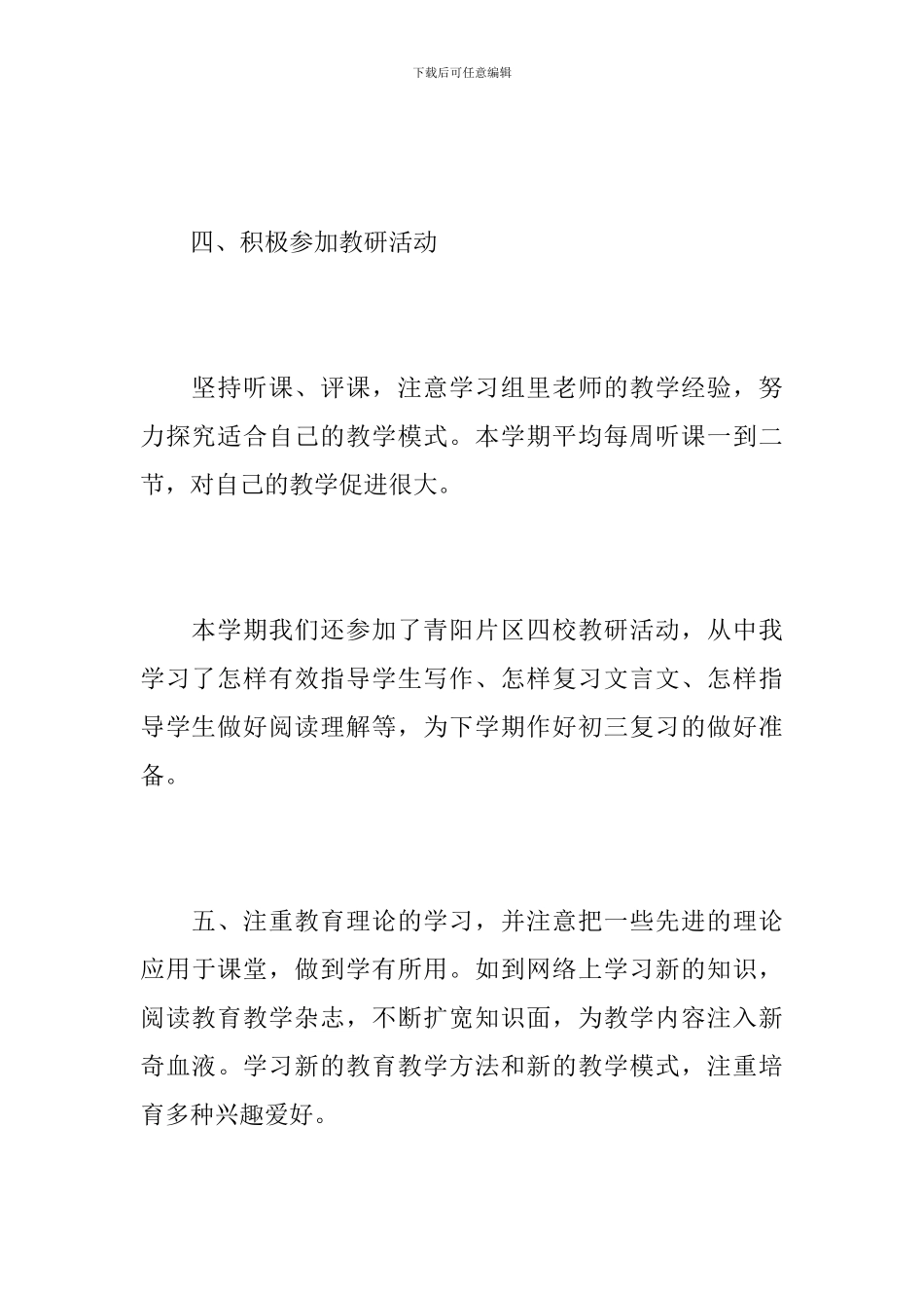 初三语文教师个人年度考核总结_第3页
