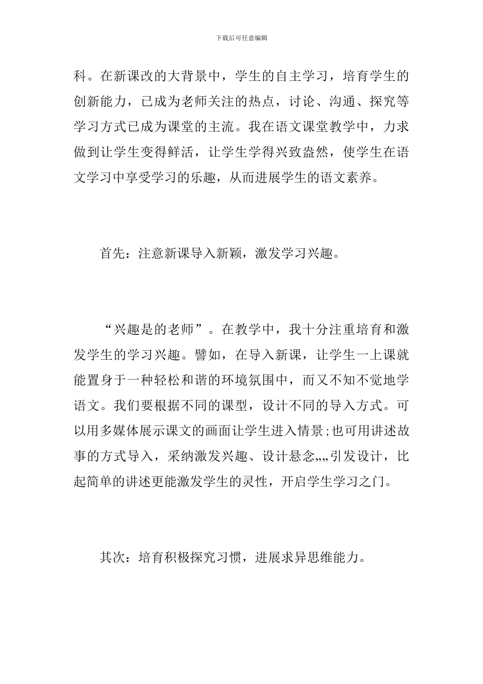 初三语文教师年度个人总结范文_第2页