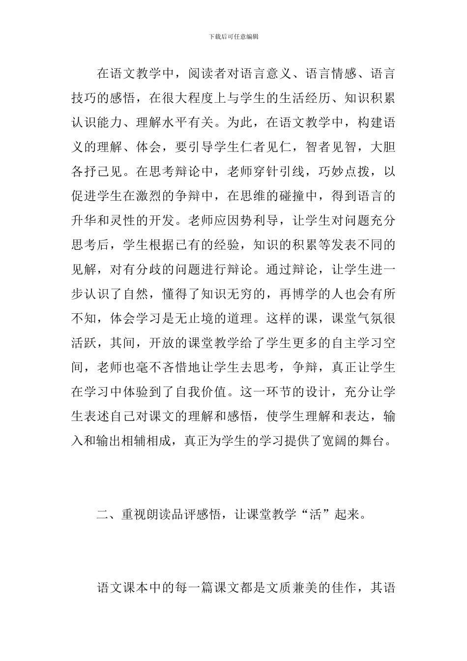 初三语文教师年度个人总结范文_第3页