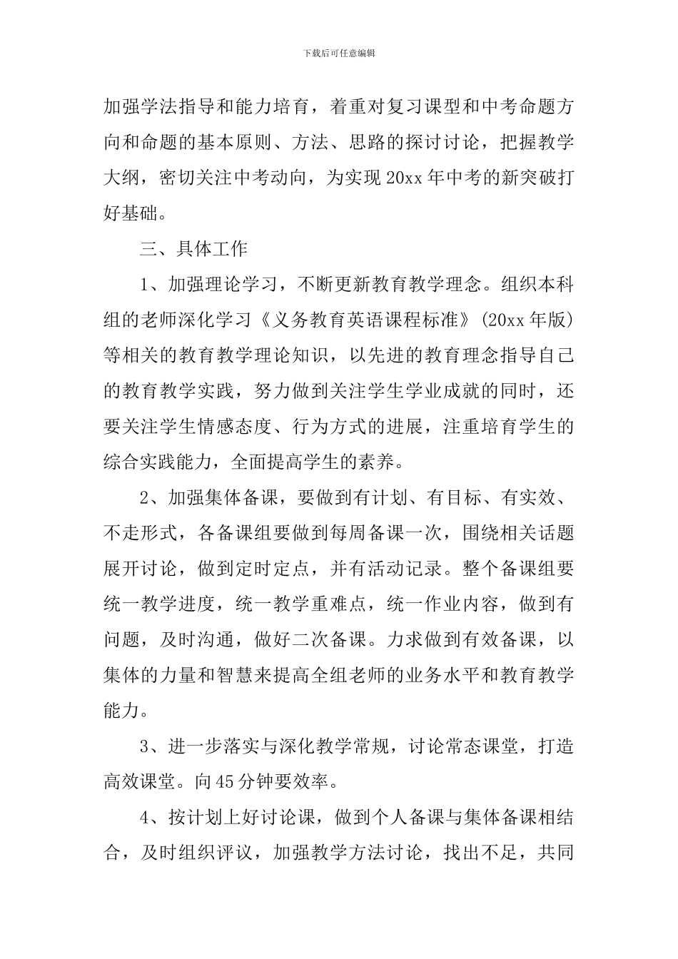 初中2024-2024学年度英语教研组工作计划_第2页