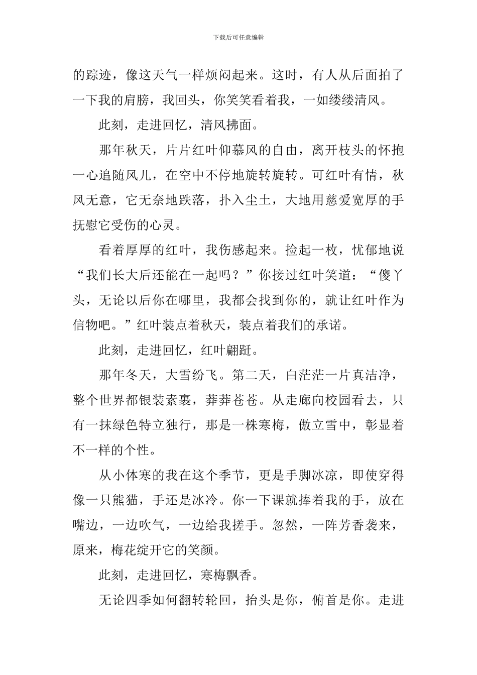 初三走进-话题作文800字_第2页