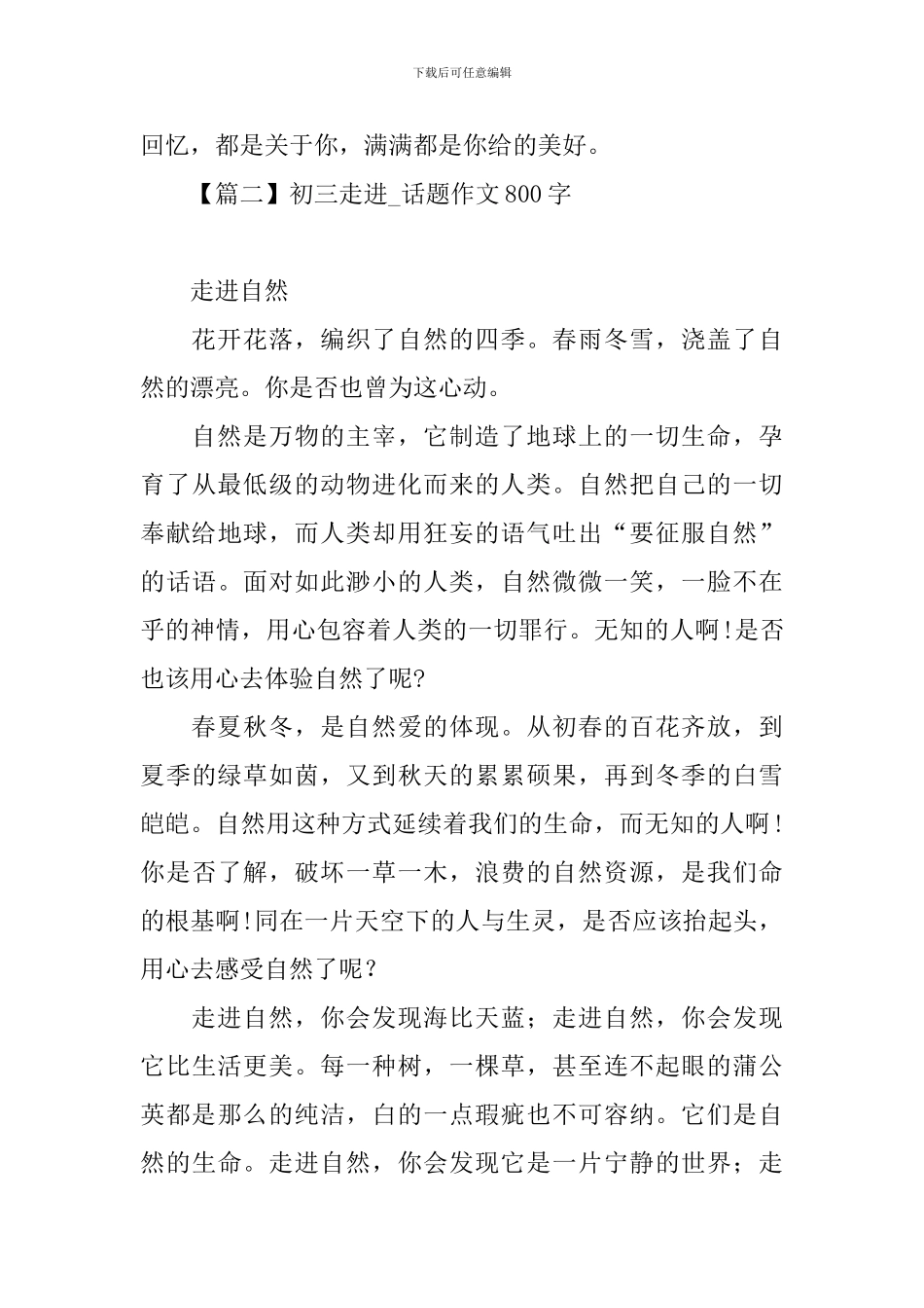 初三走进-话题作文800字_第3页