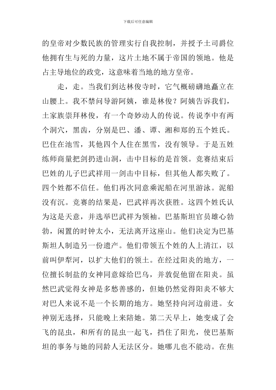 初中七年级暑假日记1000字_第2页