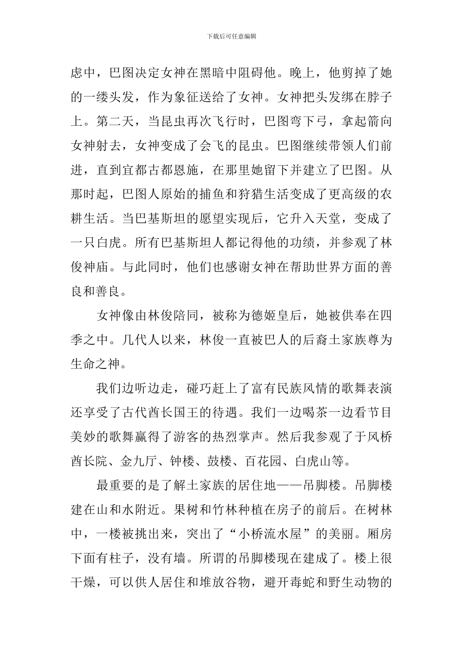 初中七年级暑假日记1000字_第3页