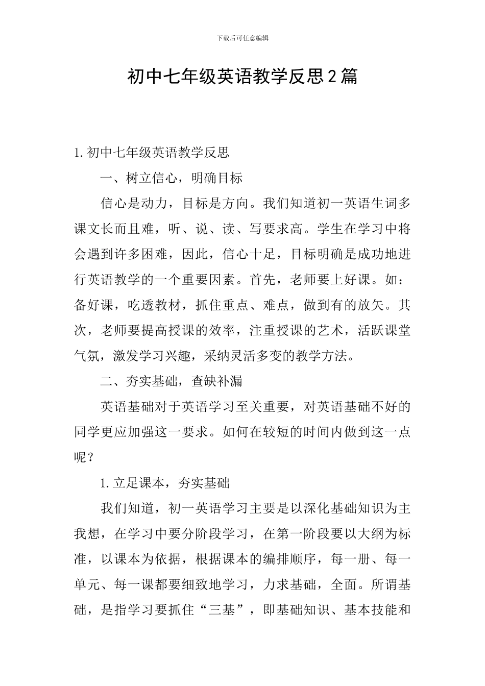 初中七年级英语教学反思2篇_第1页