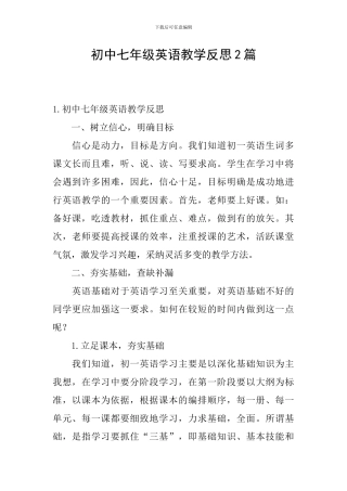 初中七年级英语教学反思2篇