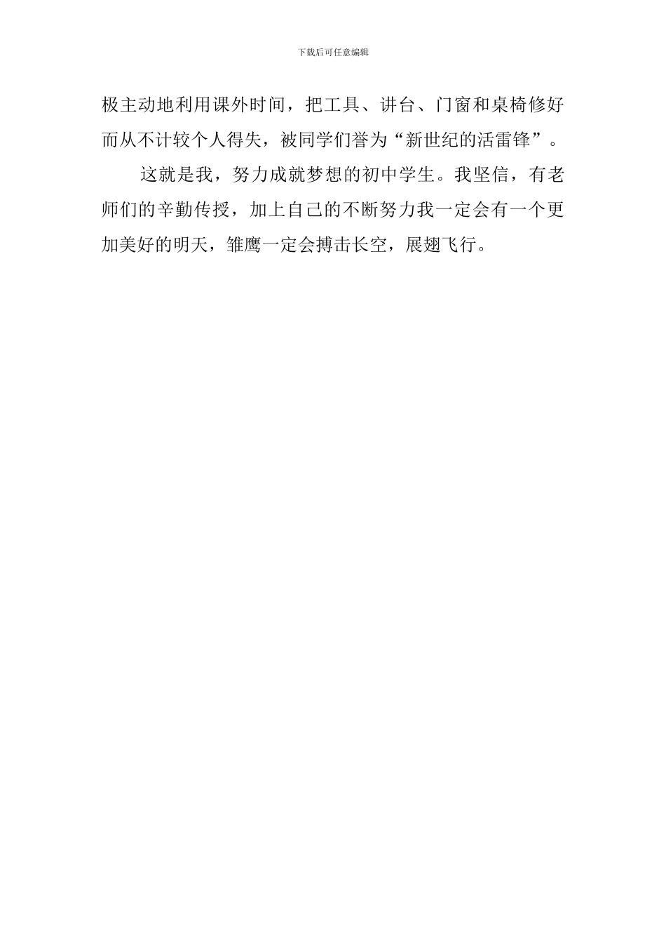 初中三好生的自我评价范文_第2页