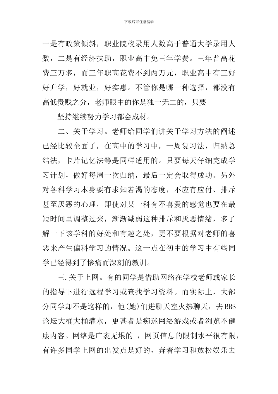 初中九年级毕业典礼班主任演讲稿_第2页