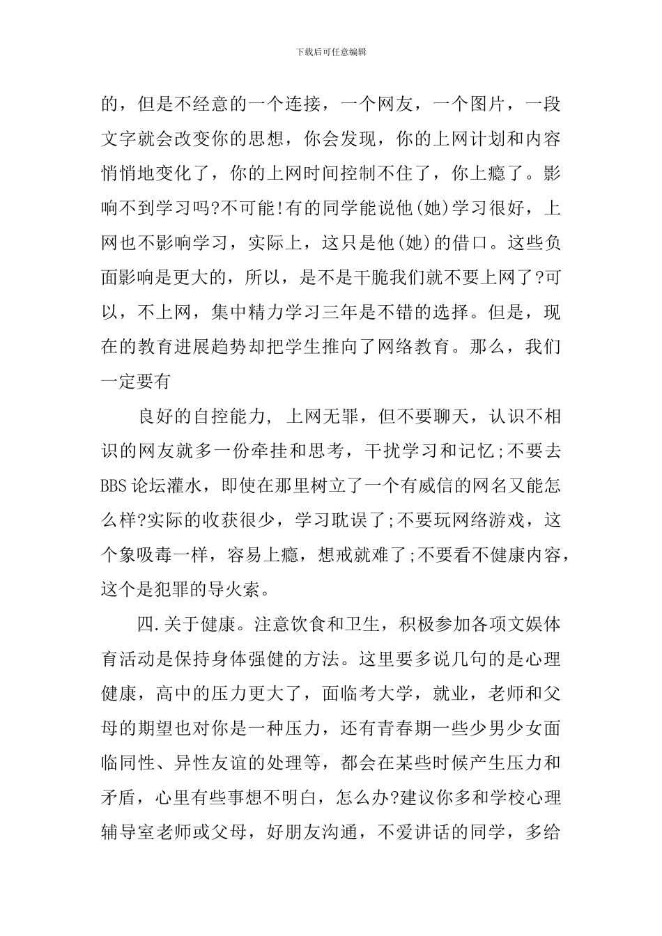 初中九年级毕业典礼班主任演讲稿_第3页