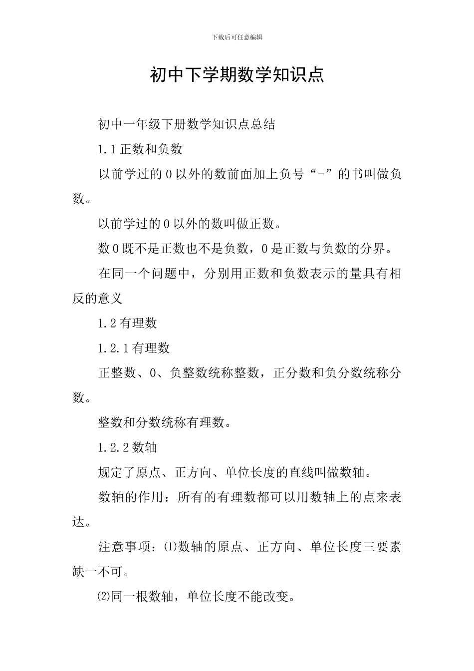 初中下学期数学知识点_第1页
