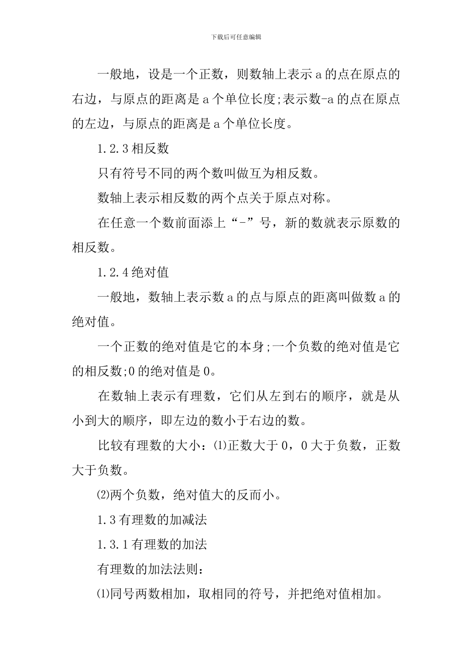 初中下学期数学知识点_第2页