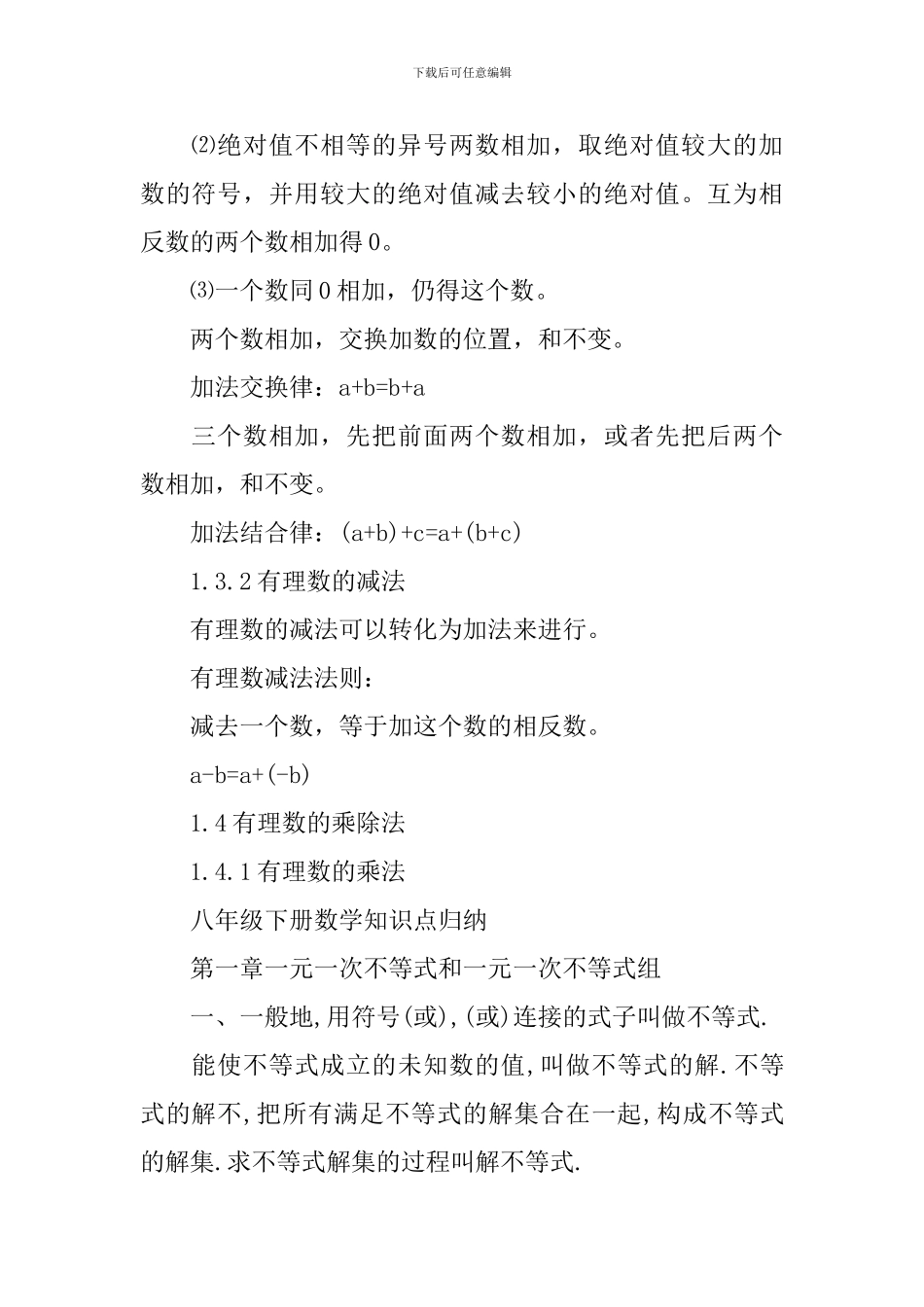 初中下学期数学知识点_第3页