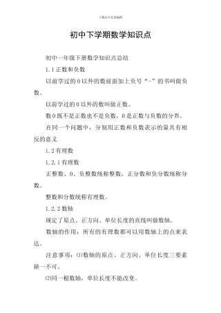 初中下学期数学知识点