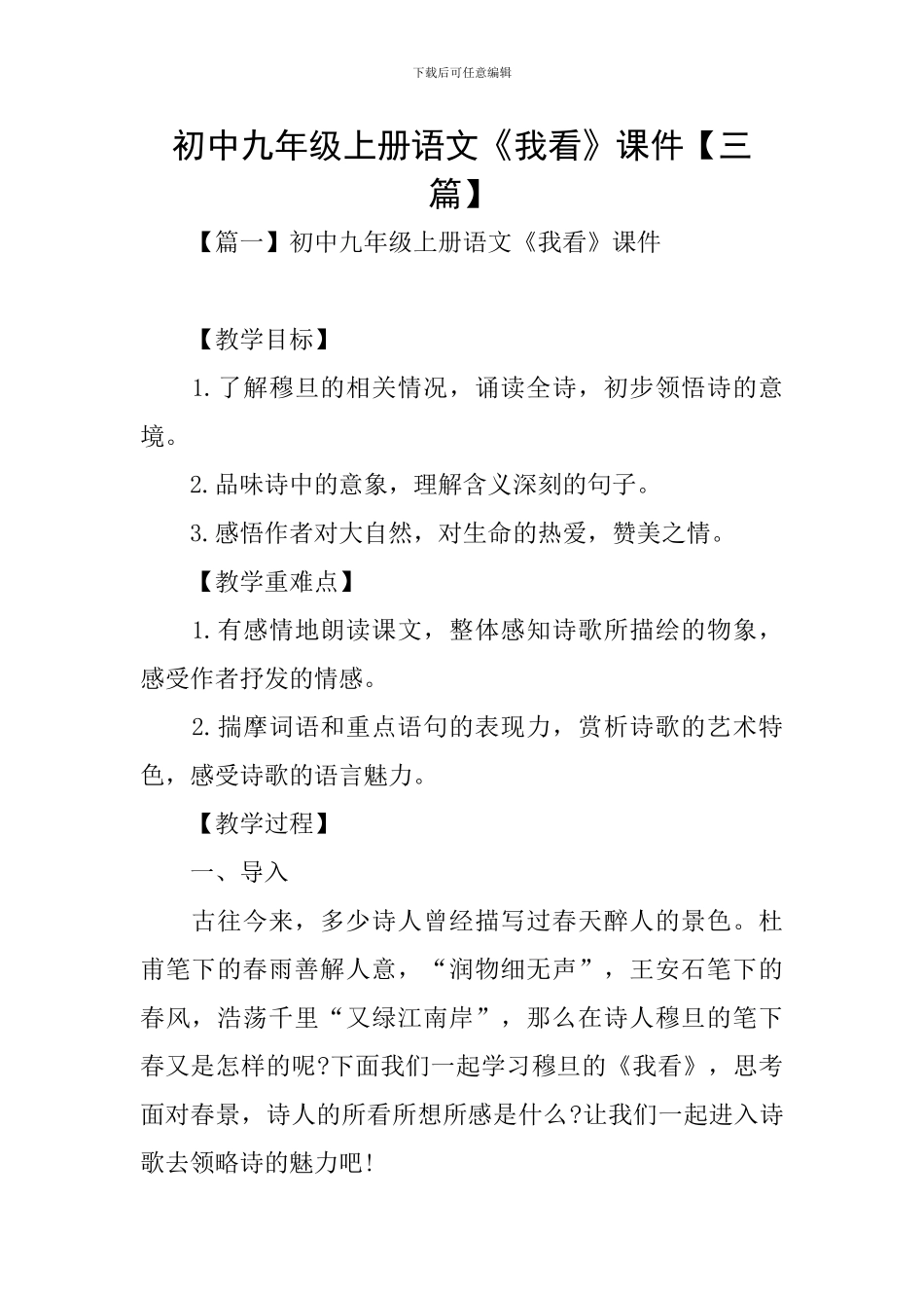 初中九年级上册语文《我看》课件_第1页