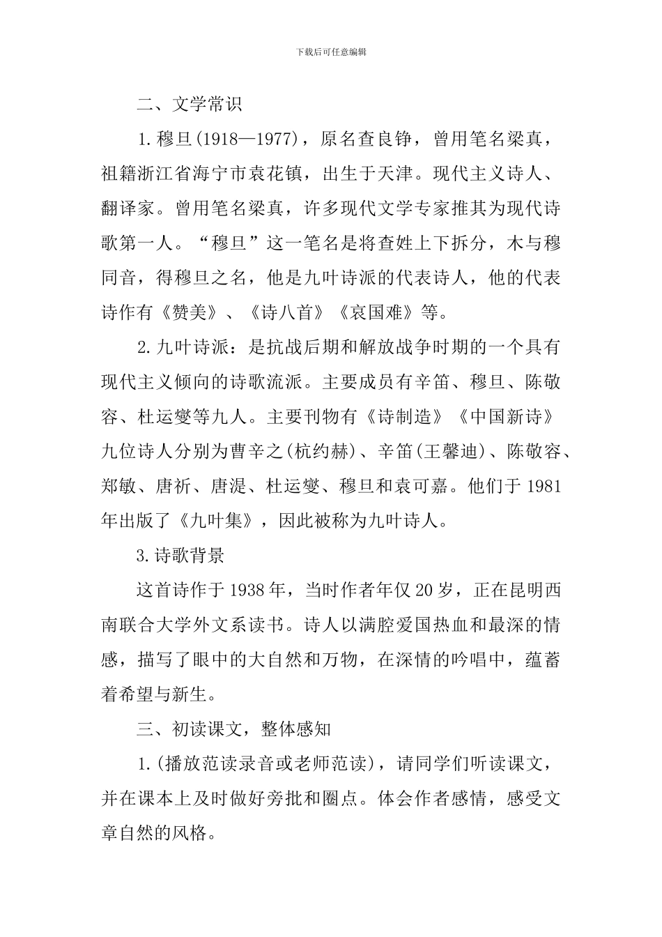 初中九年级上册语文《我看》课件_第2页