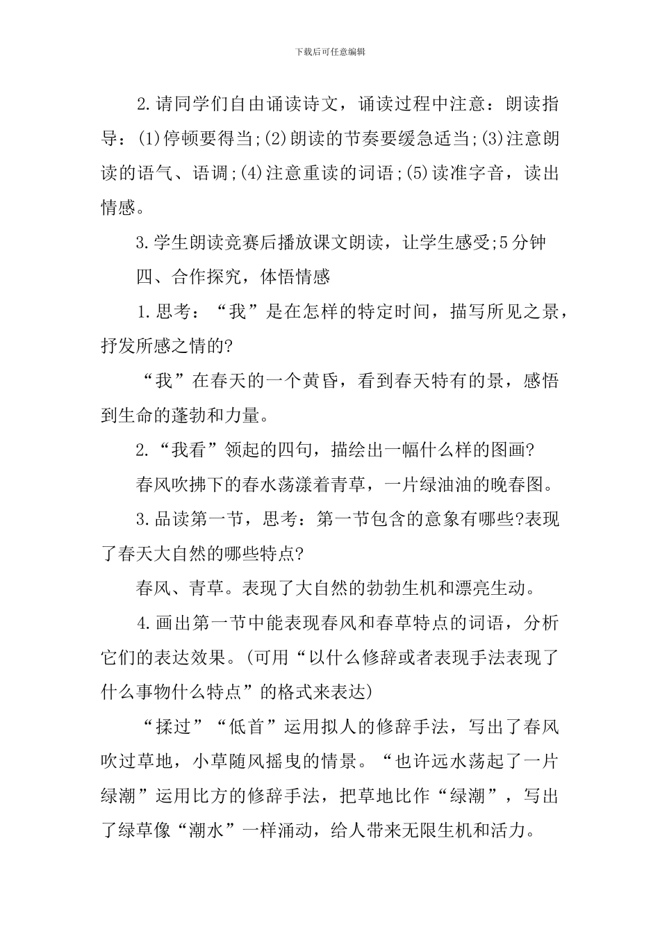 初中九年级上册语文《我看》课件_第3页