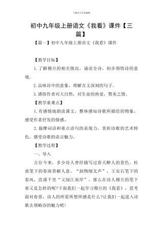 初中九年级上册语文《我看》课件