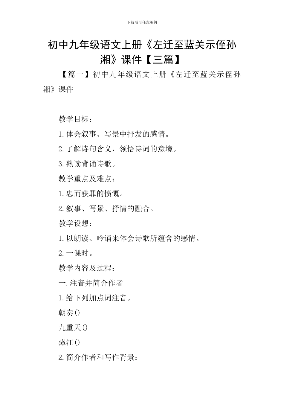 初中九年级语文上册《左迁至蓝关示侄孙湘》课件_第1页