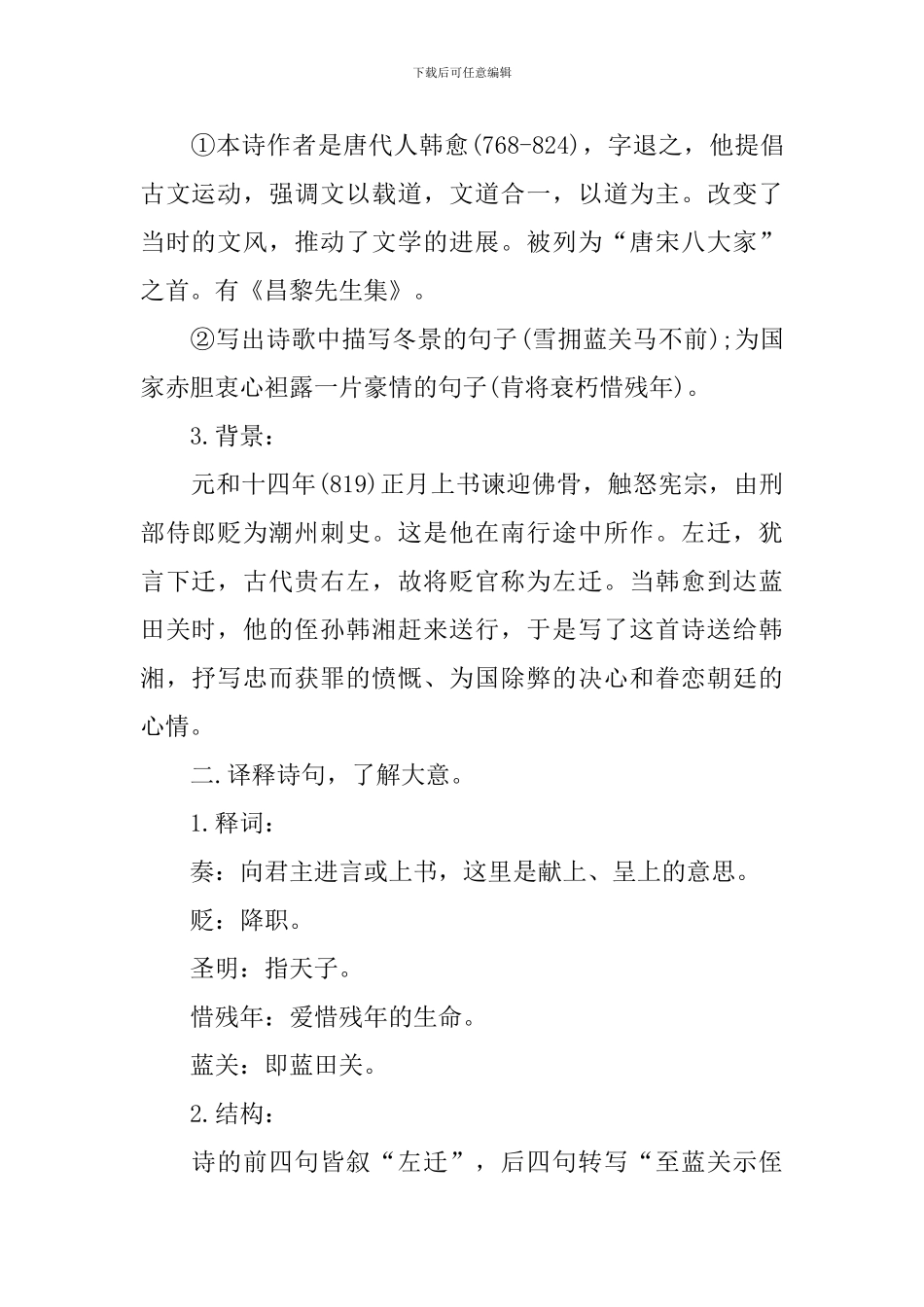 初中九年级语文上册《左迁至蓝关示侄孙湘》课件_第2页