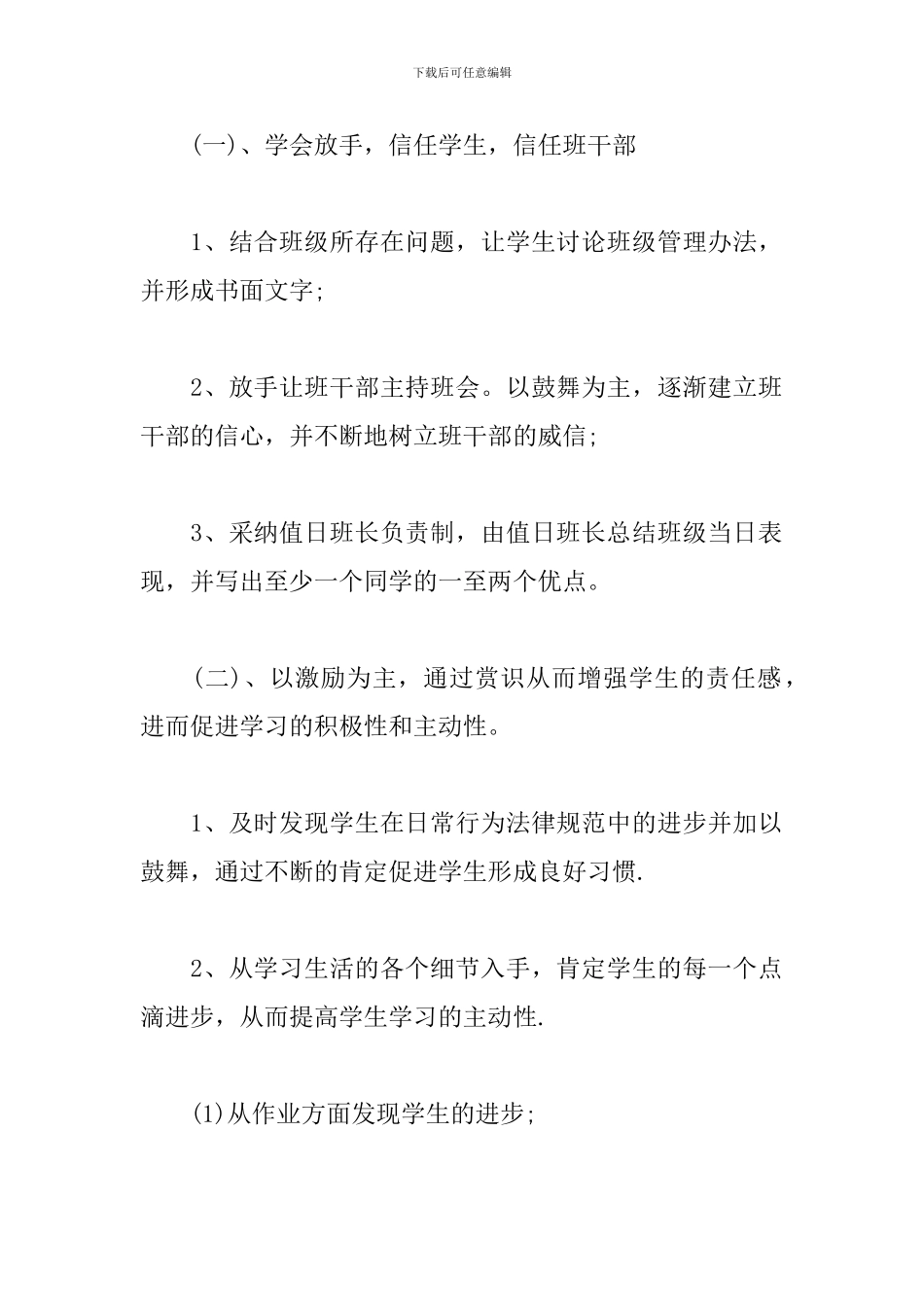 初中九年级上学期班主任工作计划_第3页