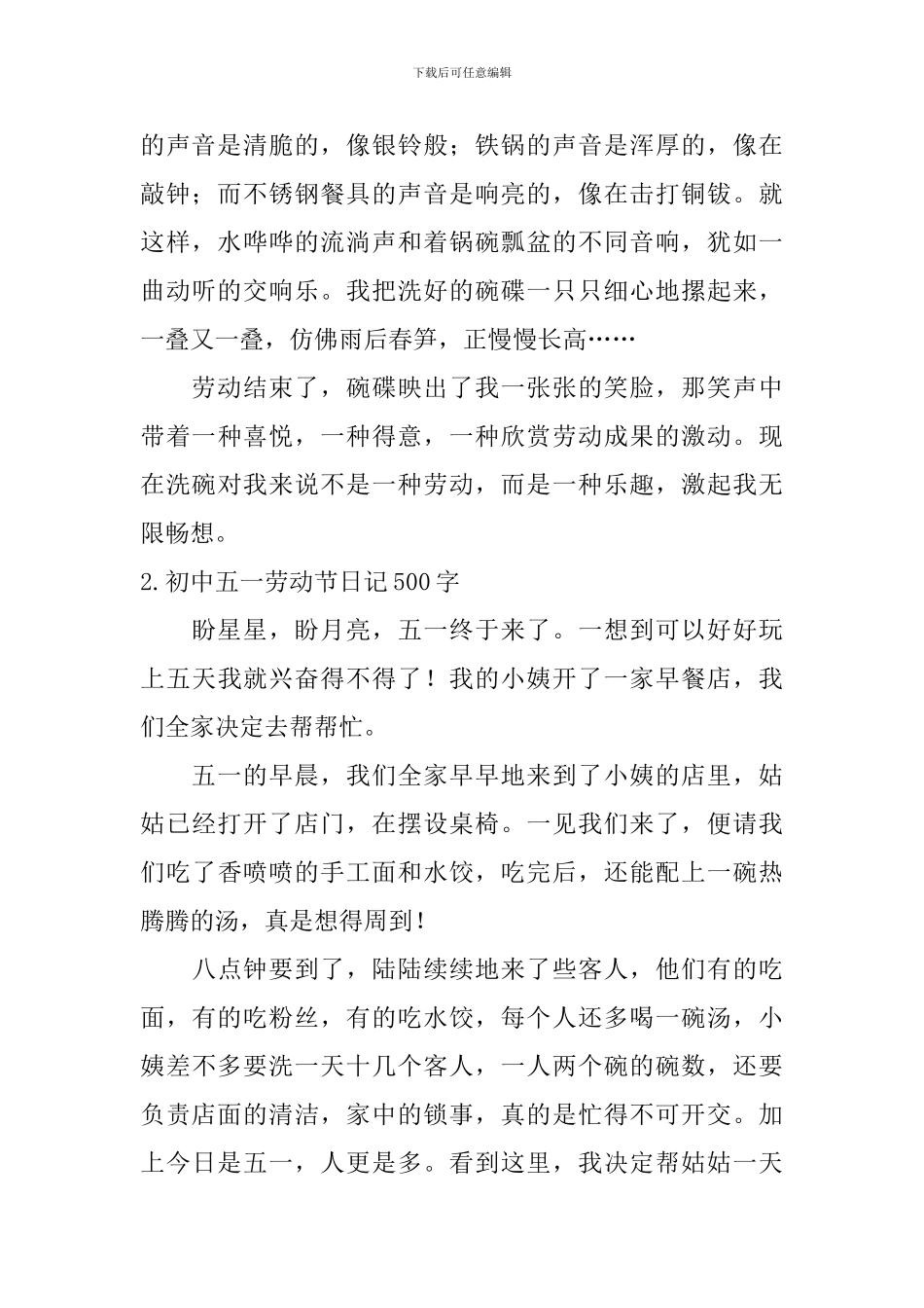 初中五一劳动节日记500字5篇_第2页