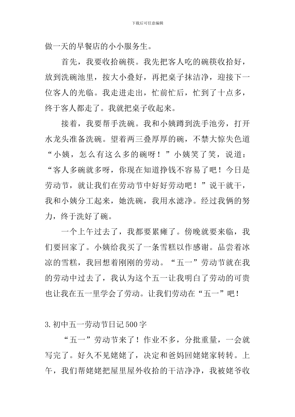 初中五一劳动节日记500字5篇_第3页